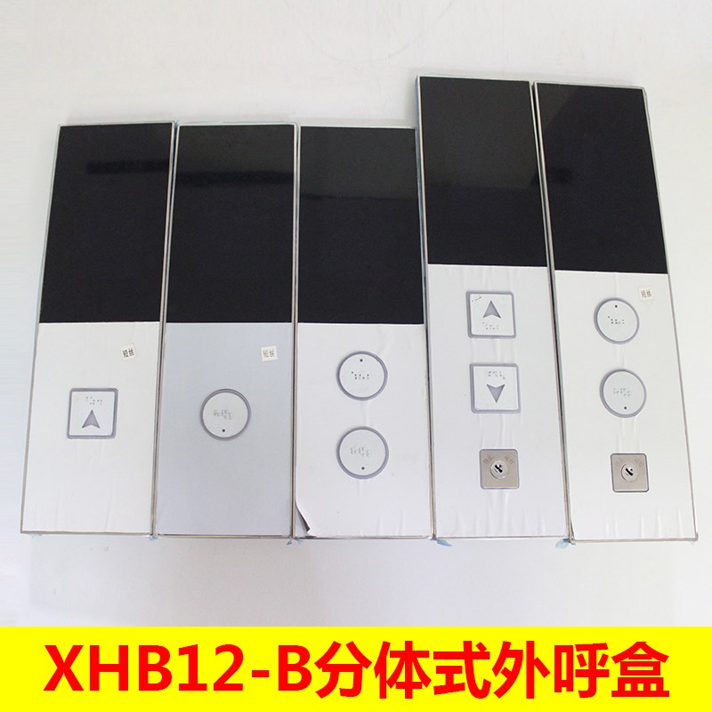 电梯XHB12-B分体式外呼召唤盒HPI-L0430VRI-1 适用西子速捷优耐德