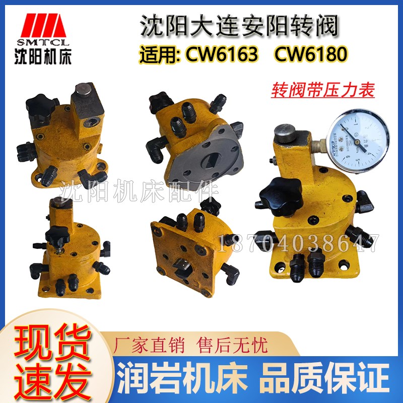 沈阳 大连 安阳机床 CW6163  CW6180 转阀 分油器机床分配阀转阀
