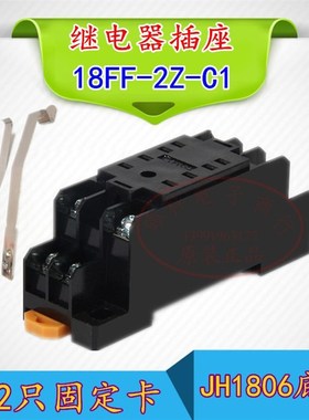 宏发继电器 底座18FF-2Z-C1 HF18FF系列继电器插座 导轨式带卡扣
