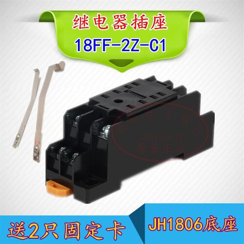 宏发继电器 底座18FF-2Z-C1 HF18FF系列继电器插座 导轨式带卡扣