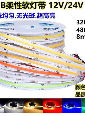 LED灯带3500K自粘12V5000K24V低压COB三色8mm彩光2700K线形线条灯