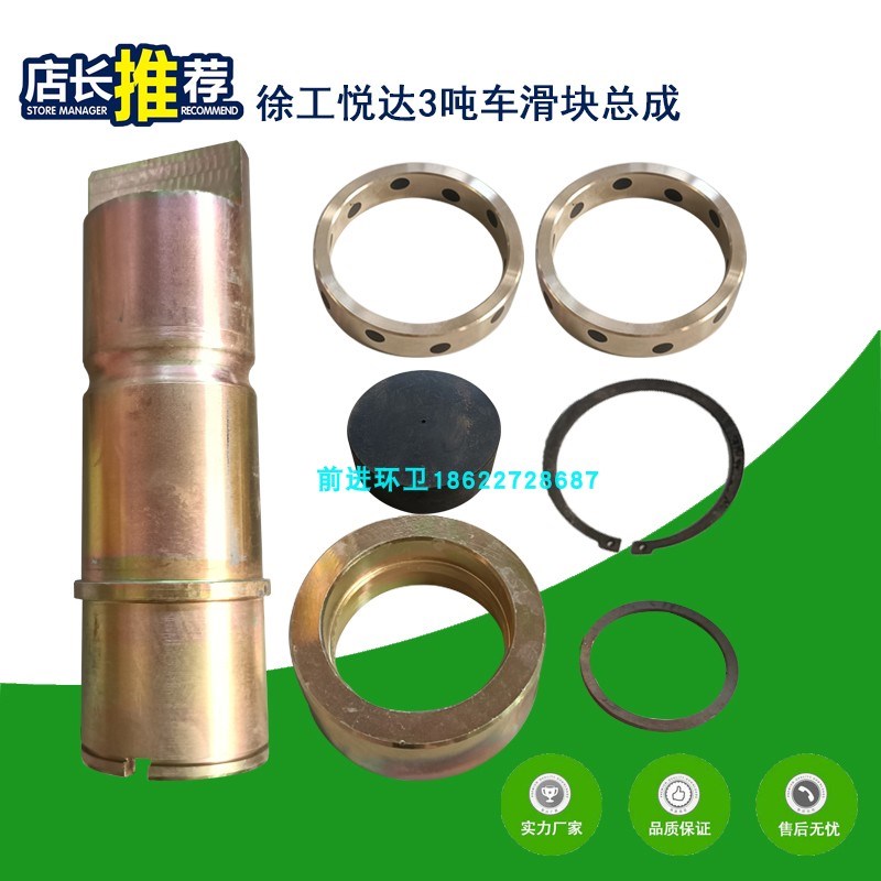 徐工悦达3吨压缩垃圾车滑板滑块销轴滚轮耐磨块铜套总成环卫配件