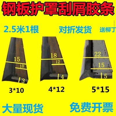 钢板防护罩密封胶条机床导轨盖板护罩密封条一体刮油刮削密封条