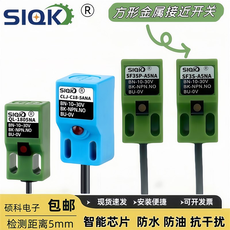 全新方形接近开关SF3SP-A8NA A5NA A5PA A5PB A5NB A8PA A8PB 8NB