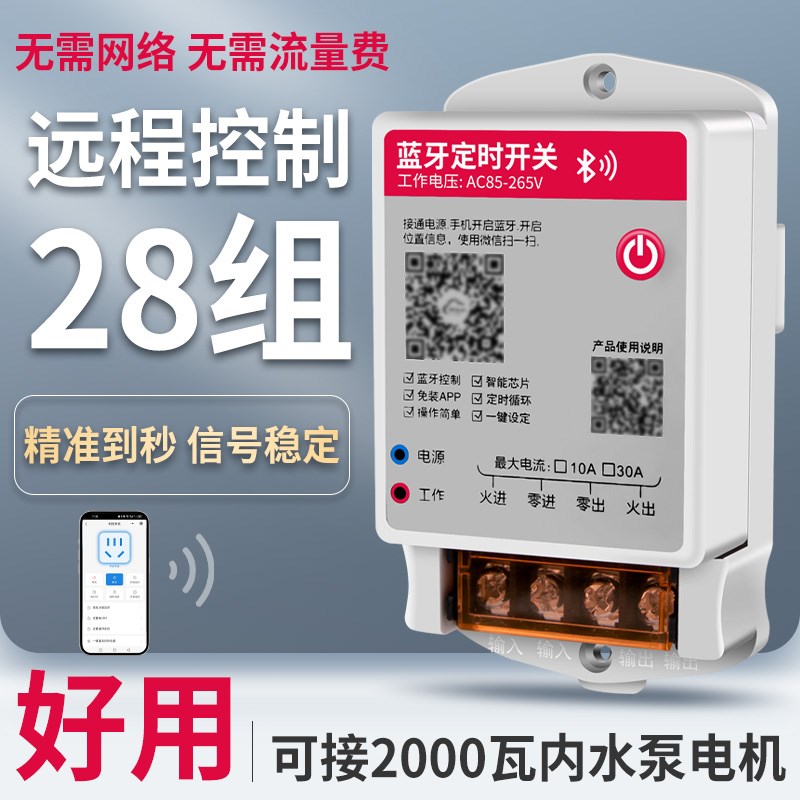 手机定时器远程蓝牙时控开关家用220V智能水泵遥控无线广告牌定时