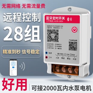 手机定时器远程蓝牙时控开关家用220V智能水泵遥控无线广告牌定时