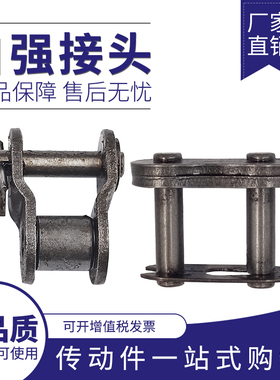 东华自强单排工业传动链条接头3分4分5分6分 1寸 06B 08B 12A 16A