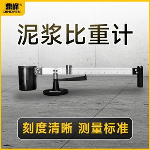 NB-1型泥浆比重计 比重称 密度计 泥浆比重秤 泥浆称 砝码大盖子