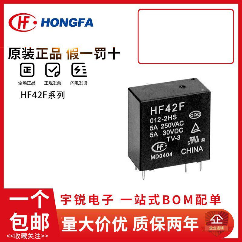 原装宏发继电器HF42F-005 012 024-2HS HF36F-005-ZS两组常开6脚