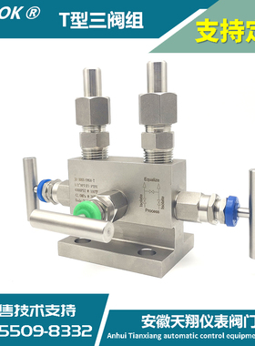 T型三阀组304 316L不锈钢法兰丁字形三阀组1151 EJA 变送器三阀组