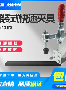 快速夹具垂直式侧座快速夹钳压紧器101B/101DL/12130SM固定锁紧器