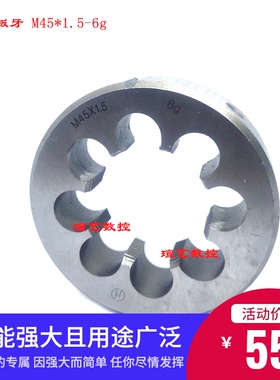 正品杭工二圈圆板牙套丝牙板M40 M41 M42 M43 M44 M45*3 2 1.5 1