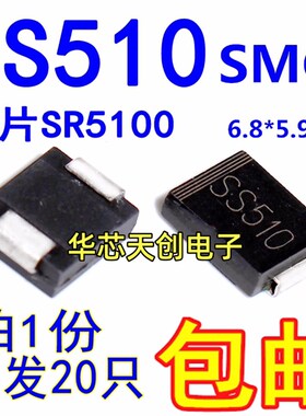 SK510C  SS510 封装SMC DO-214AB 5A/100V 肖特基二极体【20只】