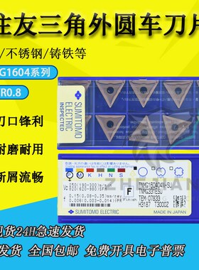 日本住友外圆数控刀片TNMG160404 160408N-SU AC530U T3000Z 正品