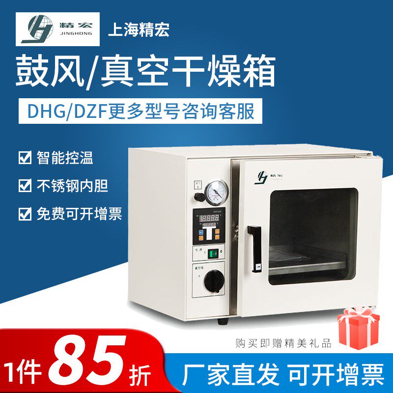 精宏电热干燥箱DHG-9030A/DHG-9070A/DHG-9240A/9071A鼓风干燥箱