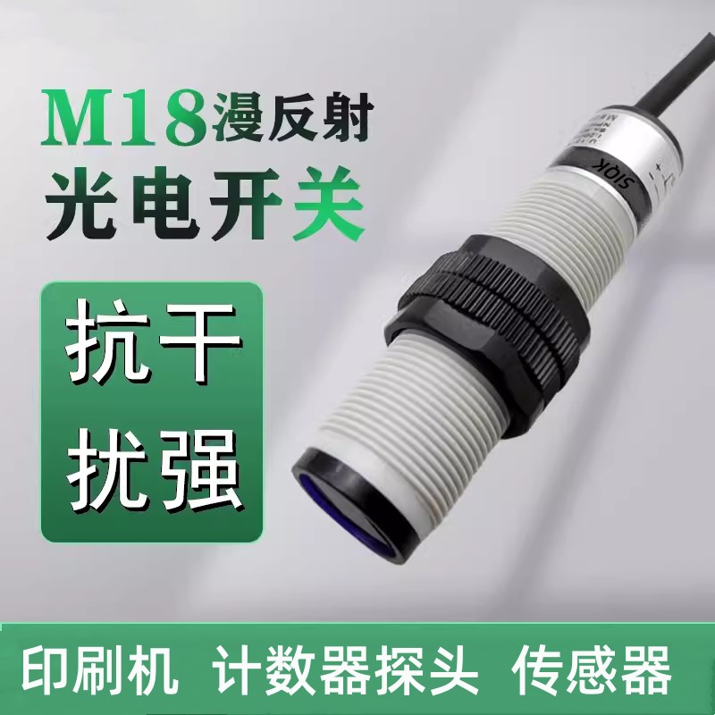 光电开关HSM18-DS20N1【工作电压5VDC】打模机注蜡机专用传感器