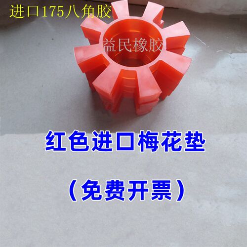 进口联轴器八角胶 外径175 200 弹性块 缓冲减震垫 T型梅花八角轮