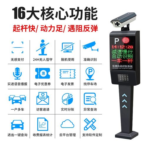 车牌识别系统道闸一体机小区门禁起落杆车辆升降杆停车场收费系统