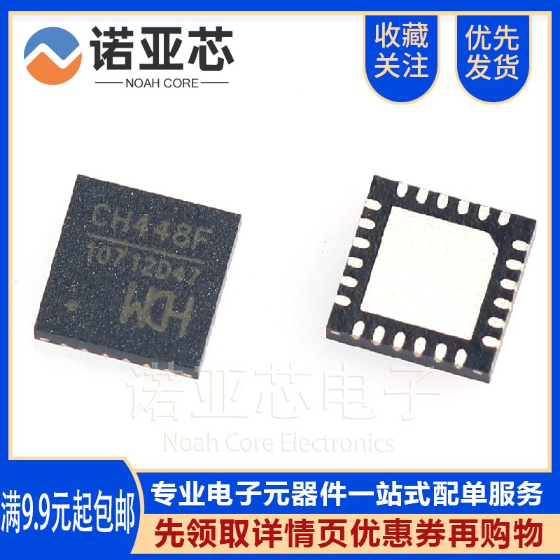 全新 CH448F 单刀十六掷或双刀八掷5V低阻模拟开关芯片 QFN24原装