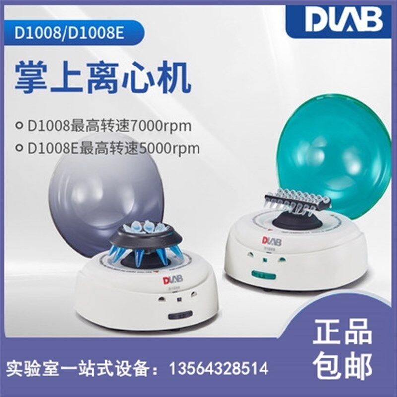 北京大龙D1008掌上离心机D1008E小型迷你分离离心机低速离心机