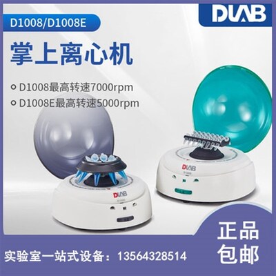 北京大龙D1008掌上离心机D1008E小型迷你分离离心机低速离心机