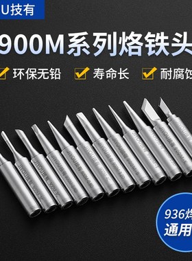 936/969A烙铁头236/936D焊台电烙铁焊咀900M/960-K/SK刀头焊嘴
