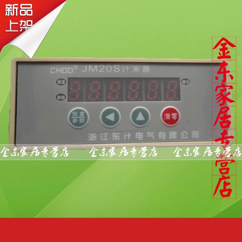JM80S电子计数器JC80S多功能计米器220V智能工业JM20S/JM96S 东计