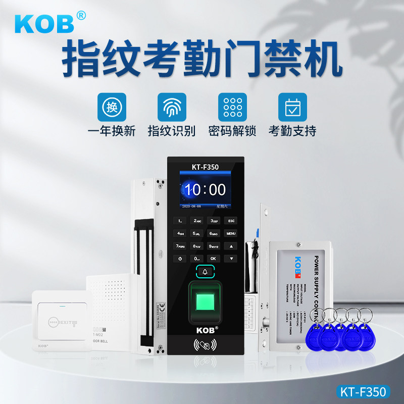 KOB指纹考勤门禁系统一体机刷卡密码玻璃门电插磁力锁套装门禁锁
