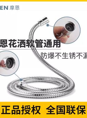 摩恩龙头花洒杆子手持花洒喷头连接PVC不锈钢软喉淋浴管731 9036