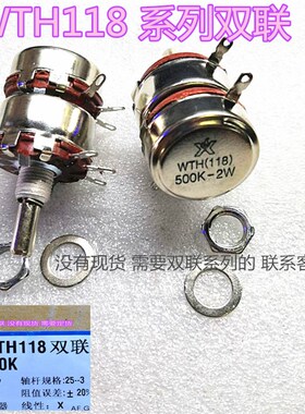 WTH118系列电位器双联电位器2W 680K560500K470K330K220K双