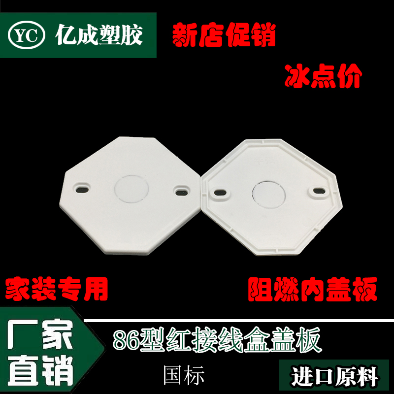 pvc86型暗盒八角灯头盒盖板 八角盒盖板 通用底盒盖板 面板 白板