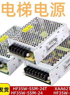 奥的斯电梯开关电源HF35W-SSM-24T ELE-35-24 XAA621AX1