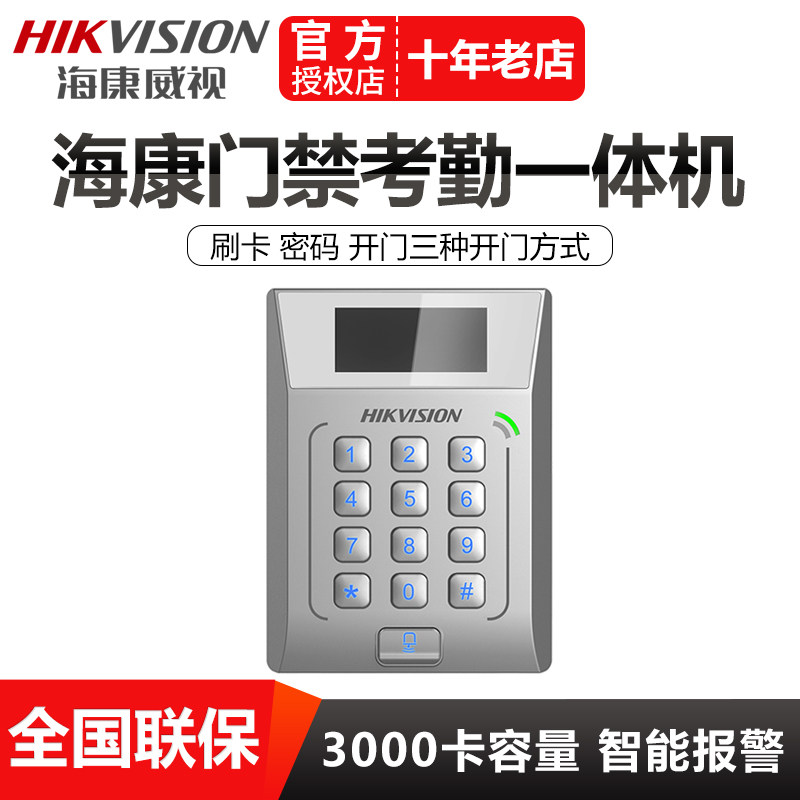 海康DS-K1T801M/E/802M/EM单门密码刷卡门禁考勤一体机IC/ID/EM卡