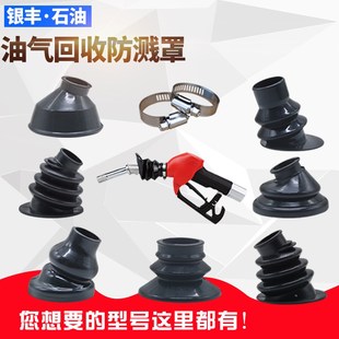 ZVA型油气防溅罩自封加油枪防溅罩集气罩QPW聚气罩防溅罩