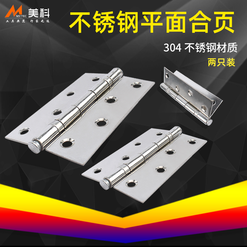 合叶铰链 平开不锈钢合页小箱子折叠橱柜门木工4寸五金配件迷你家