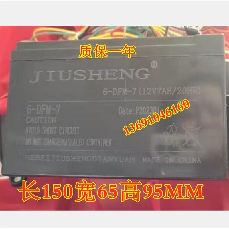 JIUSHENG蓄电池 6-DFM-7 12V7AH/20HR 童车 玩具车 遥控汽车电瓶
