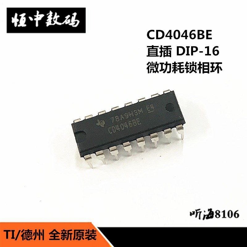 CD4046BE CD4046 CMOS 微功耗锁相环 逻辑芯片 直插DIP16