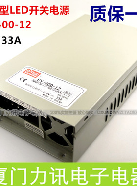 LED户外开关电源FY-400-12 DC12V33A 防雨型LED灯带电源监控电源