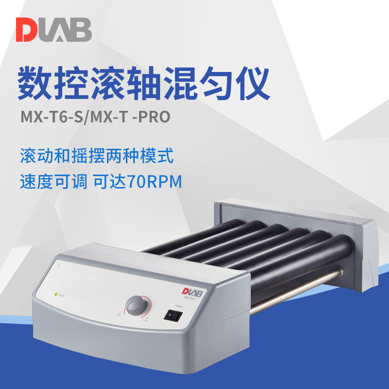 北京大龙 MX-T6-S/MX-T6-Pro滚轴混匀仪 混合血液样品用 滚动摇摆