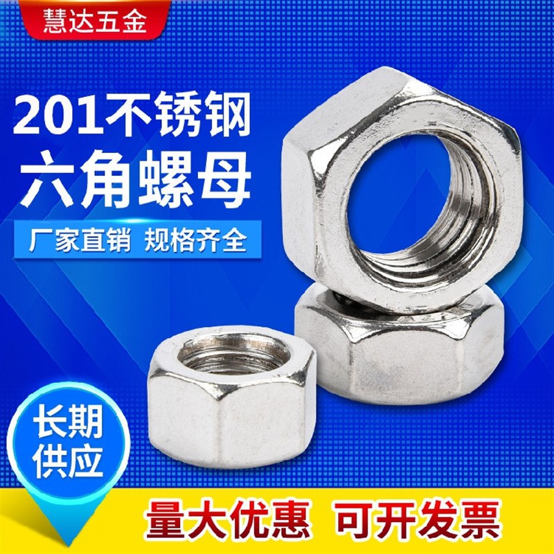 特价 201不锈钢螺母/六角螺帽 M3M4M5M6M8M10M12M16M20M24M27M30