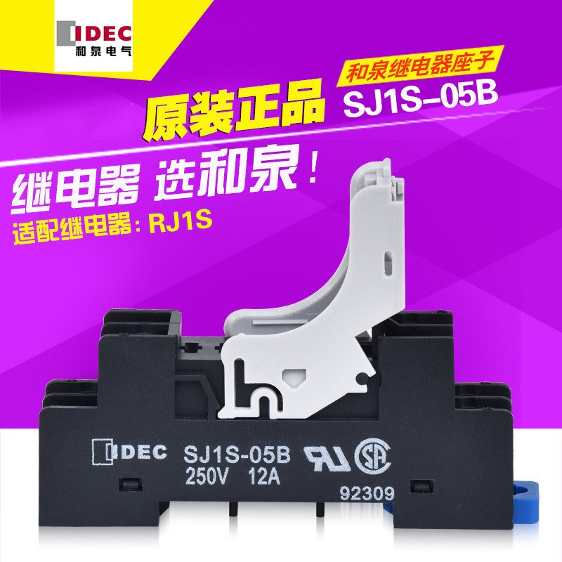 IDEC和泉继电器底座 SJ1S-05B 适配RJ1S-CL-D24 5孔 AC220V