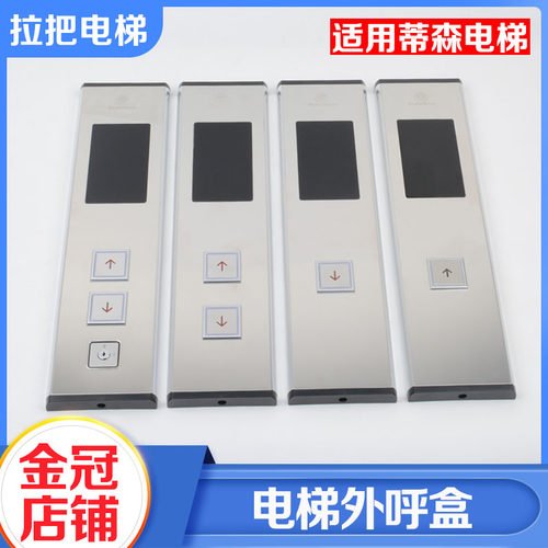 电梯超薄外呼盒TS5-BV-E1.0显示板不锈钢外召面板适用蒂森配件