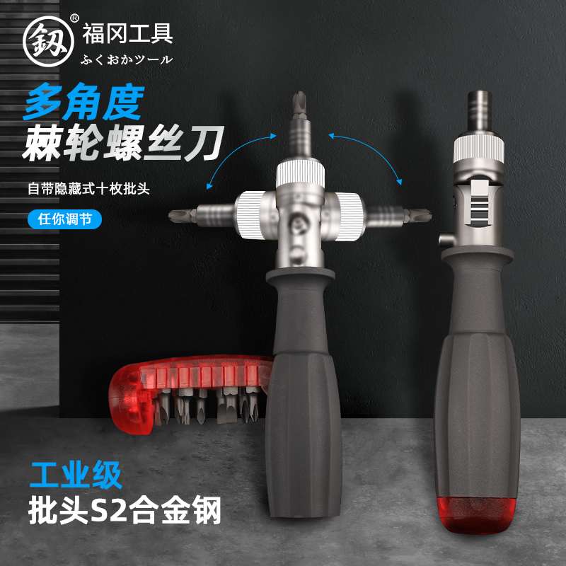 日本福冈棘轮螺丝刀套装多功能省力正反转起子多角度十字异形改锥