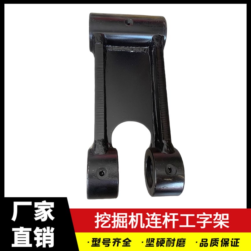 挖掘机配件三一75徐工60卡特320神钢200挖机挖斗连杆工字架千秋架