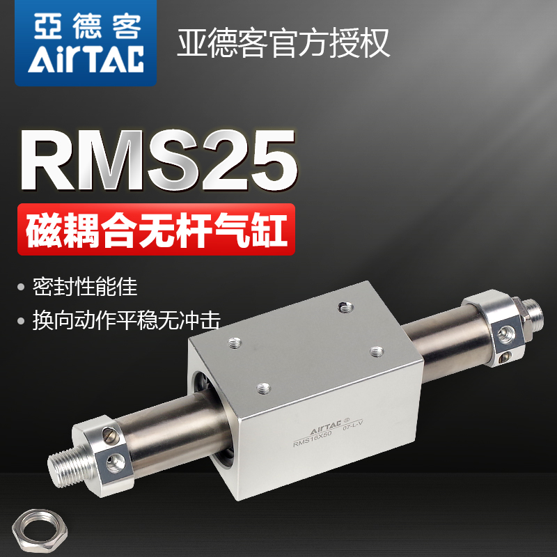 亚德客气动磁耦合无杆气缸RMS25X50X100X150X200X300X400/SAS加磁