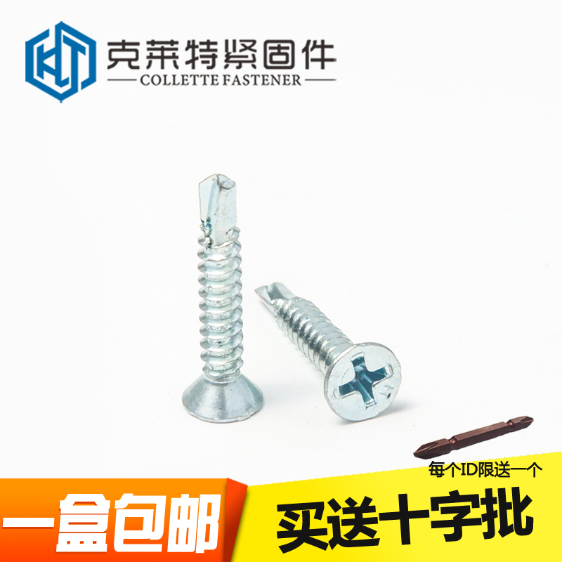 十字沉头钻尾自钻螺丝平头自攻自钻沉头自钻包邮M4.2M4.8*13-60