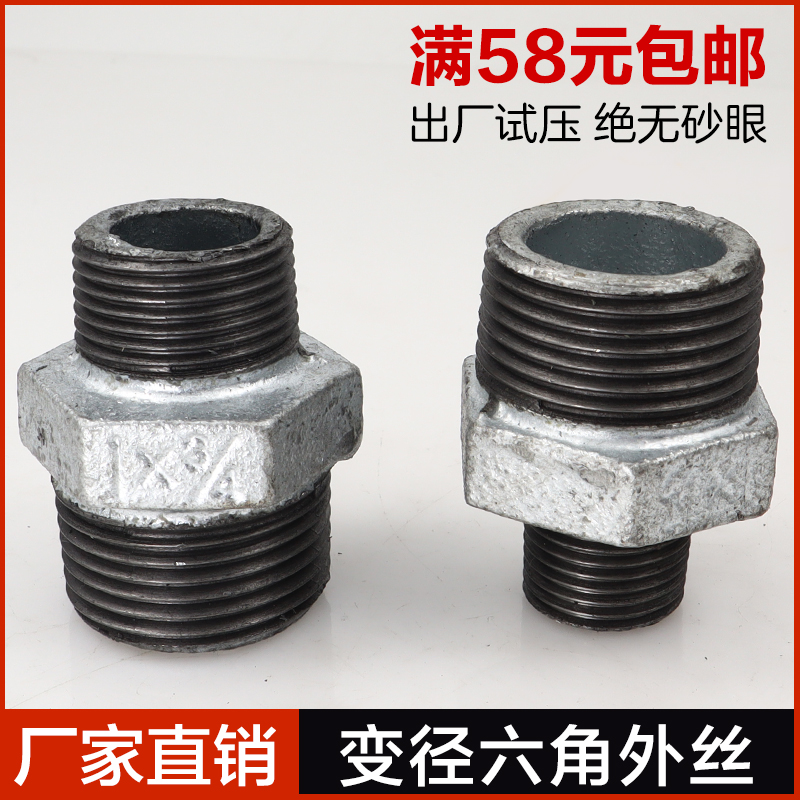 镀锌六角变径双外丝 1寸变6分变4分外丝直接 异径对丝25变20变15