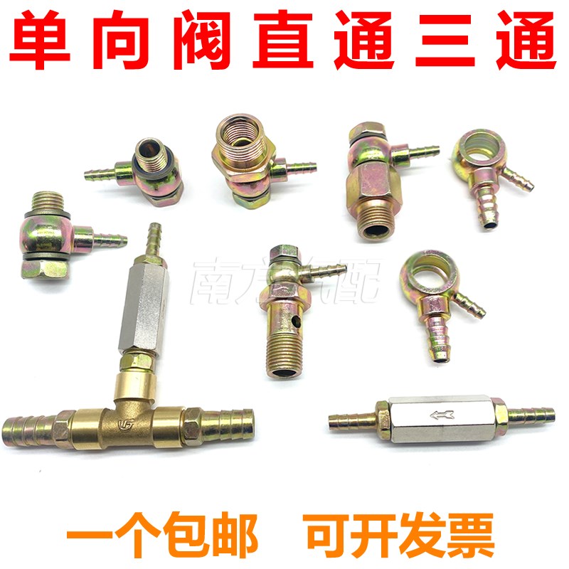 驻车加热器配件柴暖改装变径三通直通取油油管球头空心螺丝止逆阀