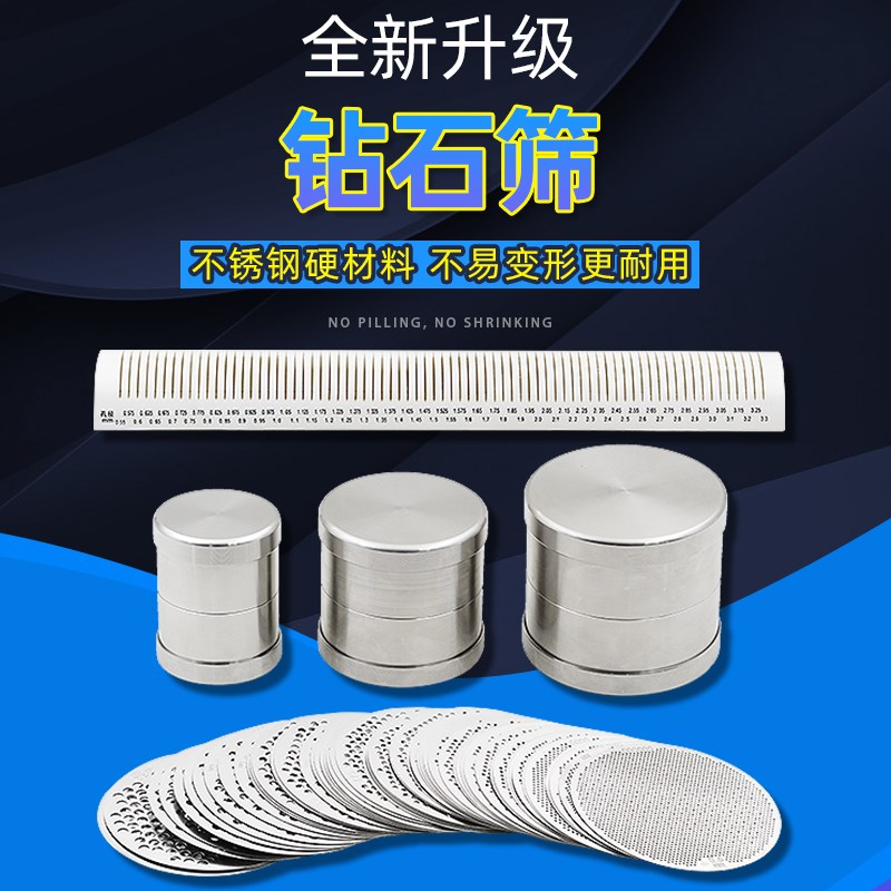 全新升级钻石筛宝石筛厘石筛珍珠筛钻石镶嵌测量圆孔网筛片珠子筛
