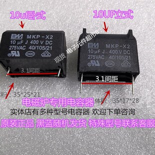电磁炉电容MKP-X2 10UF275vAC400vDC电磁炉专用电容10UF立式卧式
